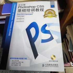 中文版Photoshop CS5基础培训教程