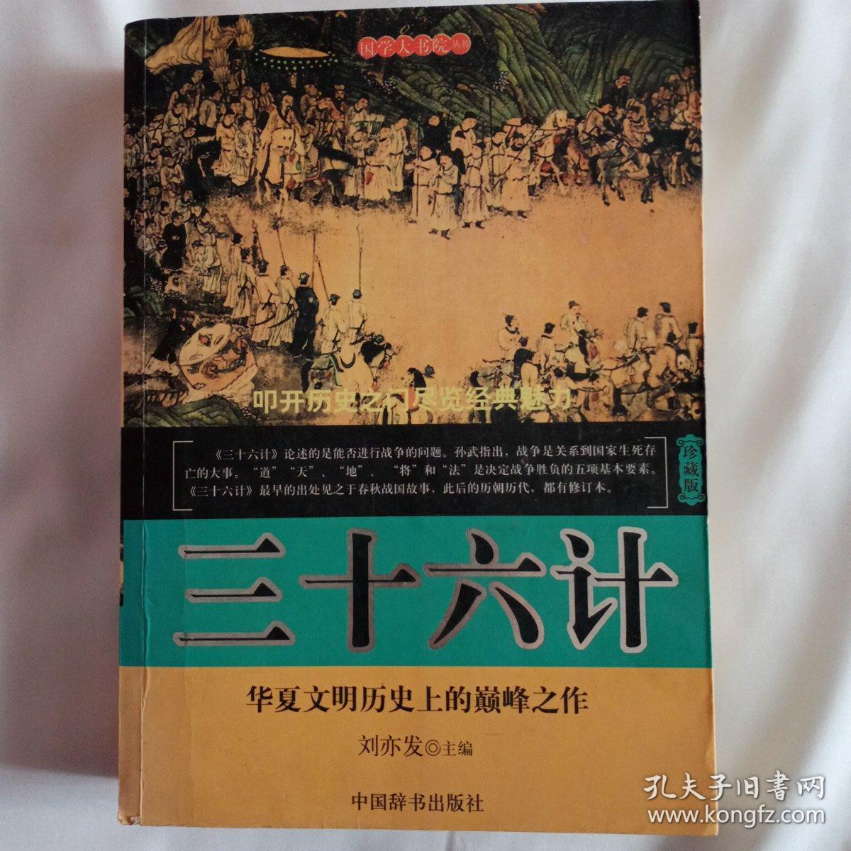 三十六计（珍藏版）