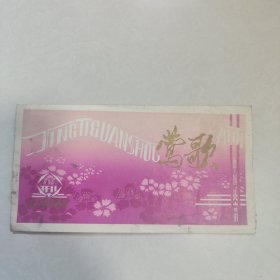 莺歌717型半导体管收音机说明书