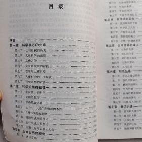 哲学家眼中的人体科学