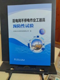 配电网不停电作业工器具预防性试验
