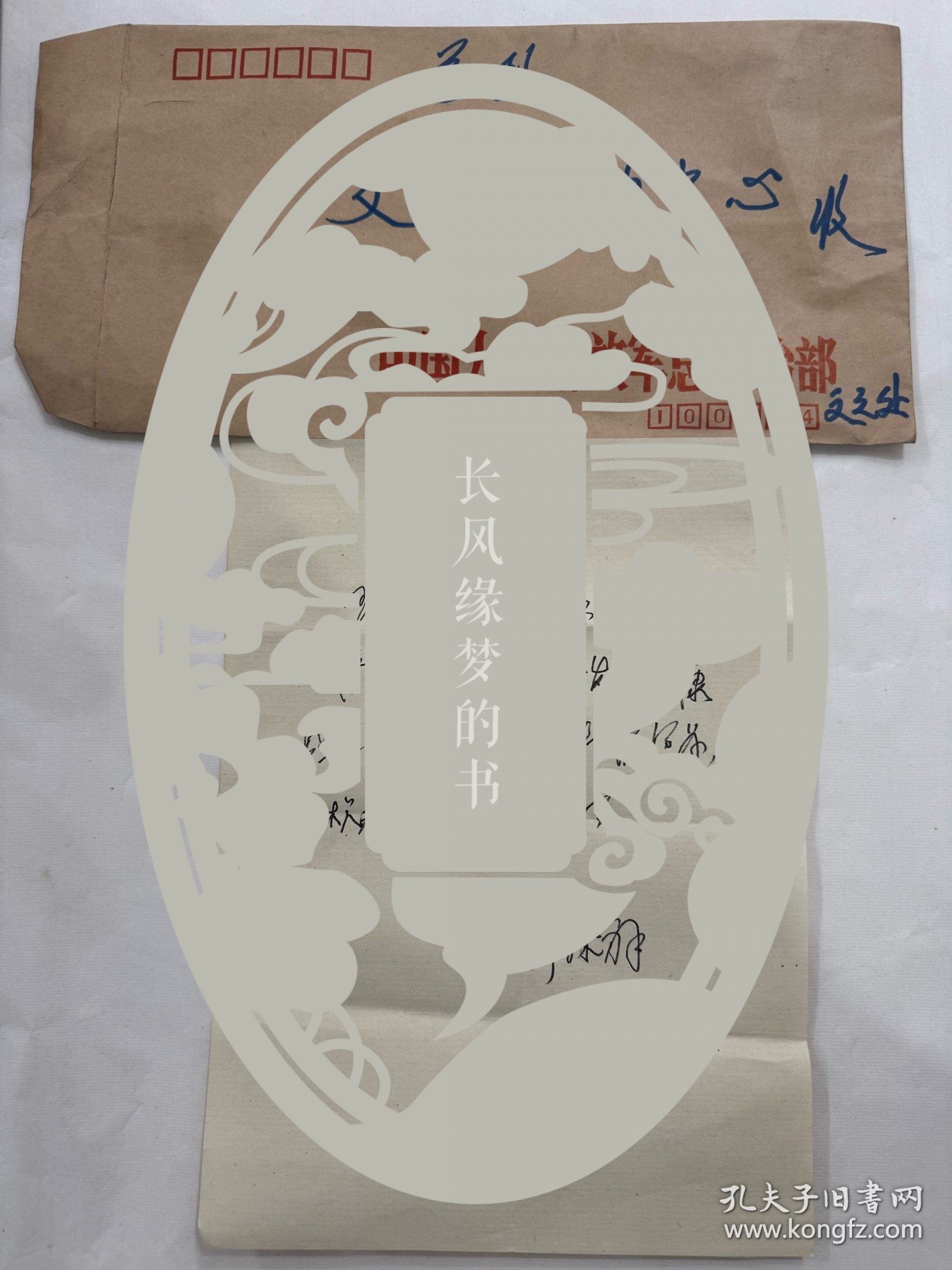 郭林祥上将，手写一张，老复印件一张