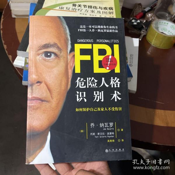 FBI危险人格识别术