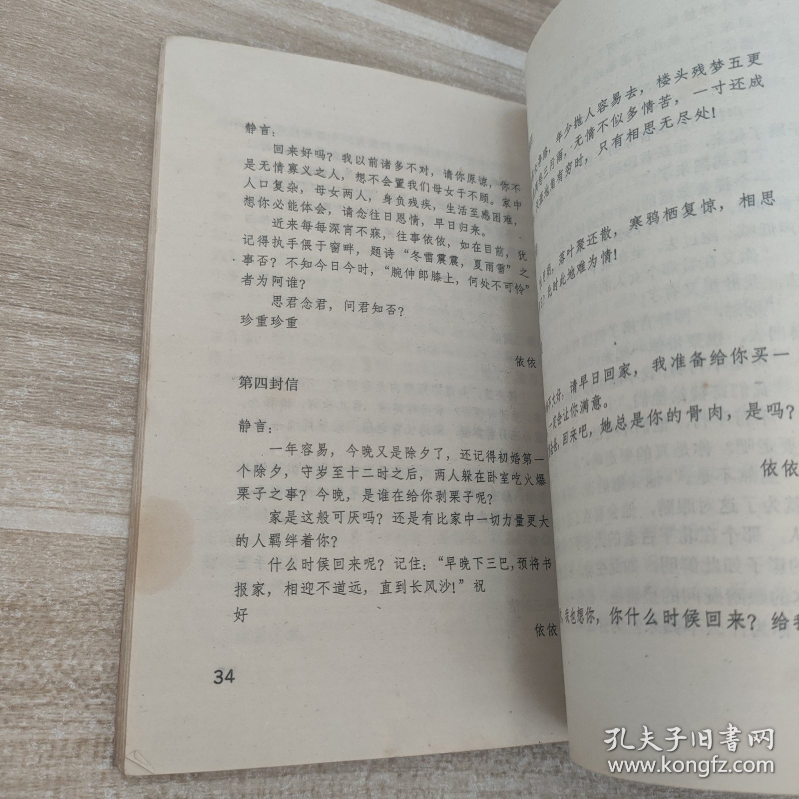 六个梦