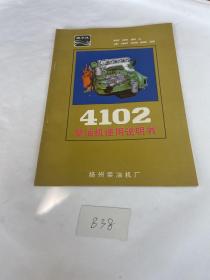 4102柴油机使用说明书 扬子江