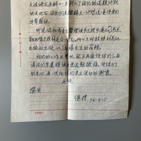 张万起旧藏：徐提（北京大学中文系教授、国家文物局咨询委员、中华书局编审杨伯峻之妻）致张万起信札 1通1页附手递封（关于杨伯峻《中国文法语文通解》出版撤销等事）