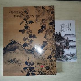 上海嘉禾2015春季艺术品拍卖会 《明清憶韵》中国古代书画作品专场