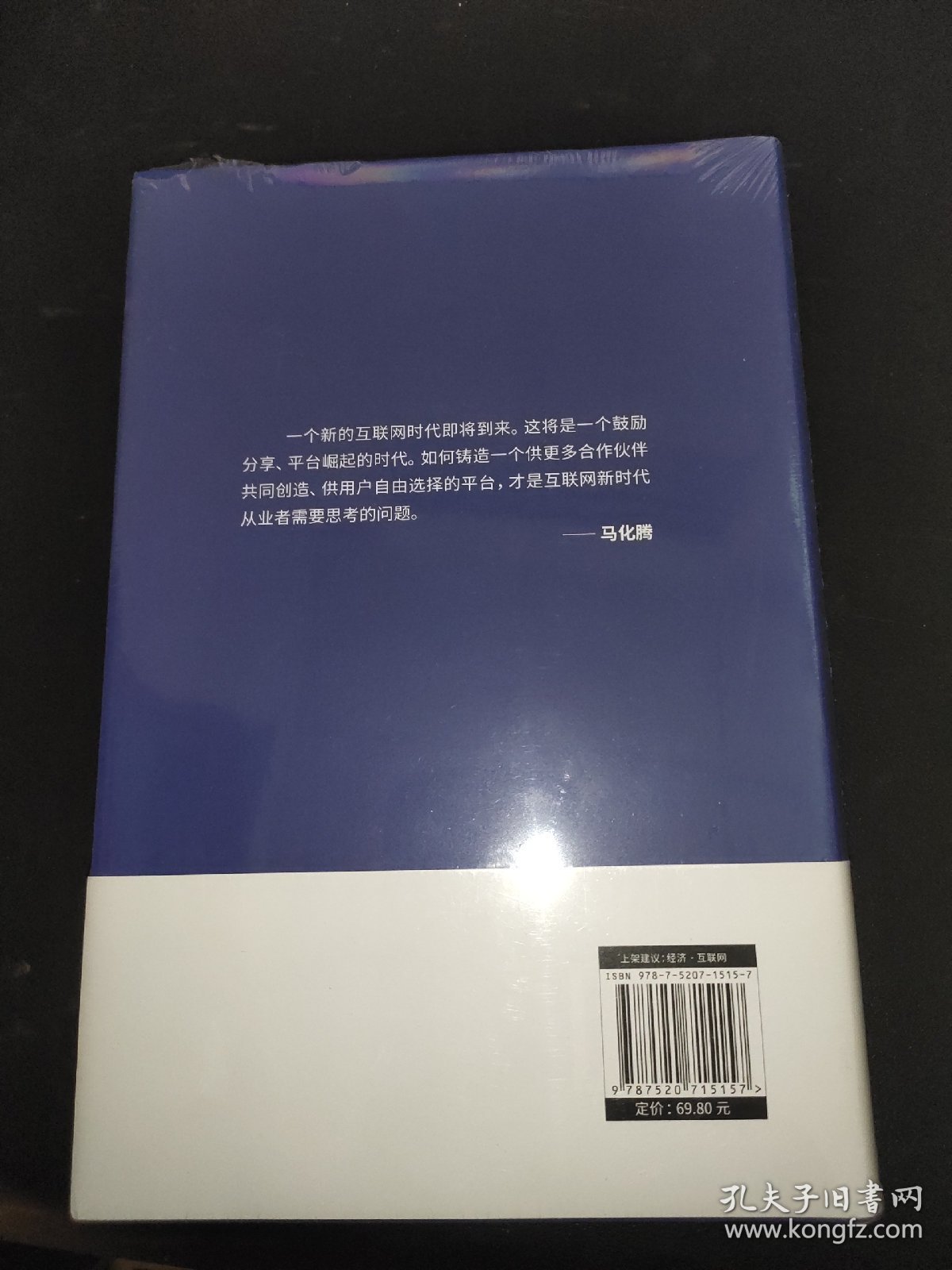 是谁偷了网民的奶酪：透视互联网的本质