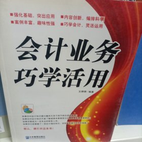 会计业务活学活用