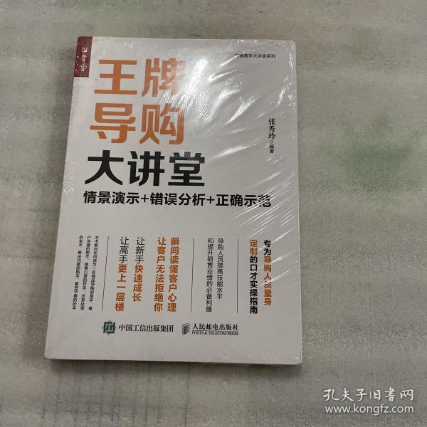 王牌导购大讲堂情景演示错误分析正确示范