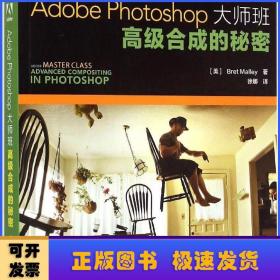 Adobe Photoshop大师班：高级合成的秘密