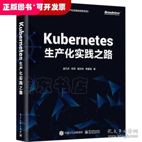 Kubernetes生产化实践之路