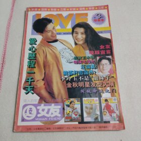 女友1991年第三卷