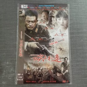 543影视光盘DVD：刀尖上行走 二张光盘简装