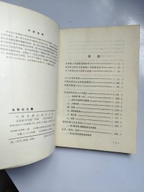 电影论文集