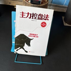 主力控盘法