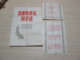 影像照片文献专场：1958年新闻照片《领袖和我们同劳动》7张