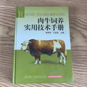 肉牛饲养实用技术手册