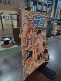 知音漫客 2013.45 vol.284