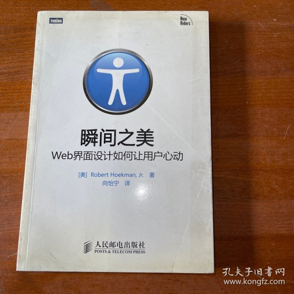 瞬间之美：Web界面设计如何让用户心动