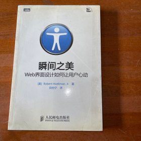 瞬间之美：Web界面设计如何让用户心动