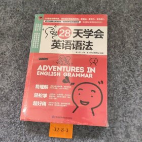 【正版二手】28天学会英语语法