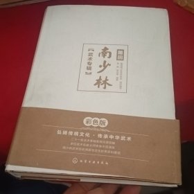 莆田南少林武术专辑