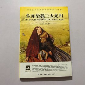 假如给我三天光明