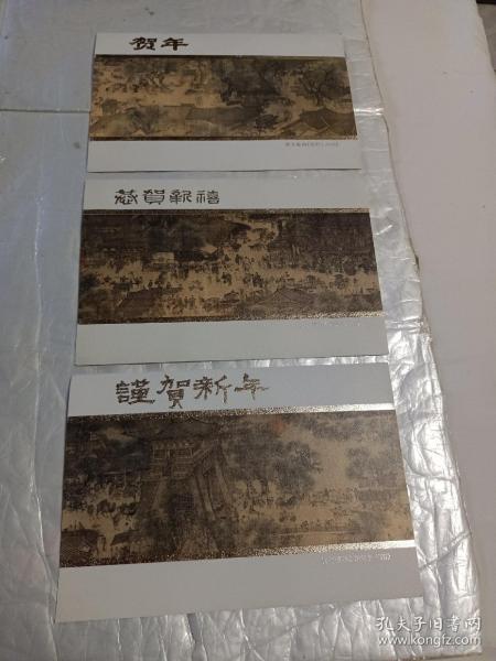 三枚空白贺卡:故宫藏画《清明上河图》合售