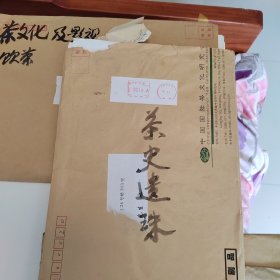 中国当代茶圣王先生郁风茶事手稿九份，每份里又有若干小份，