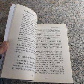 张问陶家族诗歌选析（蓬溪文献丛书）