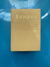 英语语法大全