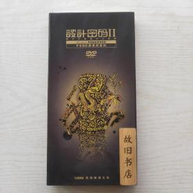 设计出密码Ⅱ：PSD分层素材系列（解开平面设计之奥秘）带盒DVD24碟装