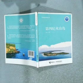 第四纪火山岛