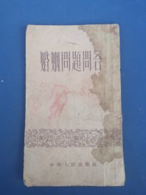 1953年出版《婚姻问题问答》。