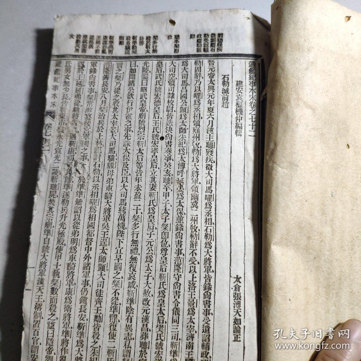 民国线装书：通鉴纪事本末 卷72-卷84