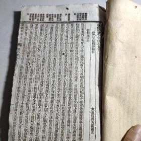 民国线装书：通鉴纪事本末 卷72-卷84