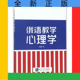 俄語教學心理學