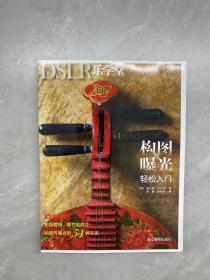 DSLR乐学堂：构图与曝光轻松入门