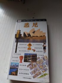 悉尼/世界旅游图鉴