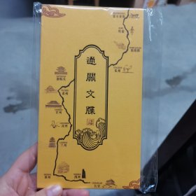 通关文牒