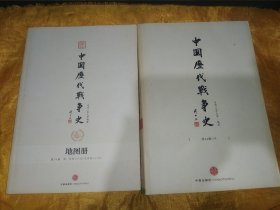 中国历代战争史（第14册）：明