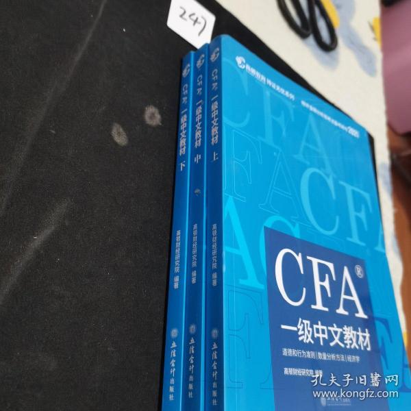 高顿财经官方2020版特许金融分析师CFA一级考试中文教材notes注册金融分析师CFA一级中文教材