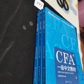 高顿财经官方2020版特许金融分析师CFA一级考试中文教材notes注册金融分析师CFA一级中文教材