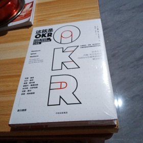 这就是OKR