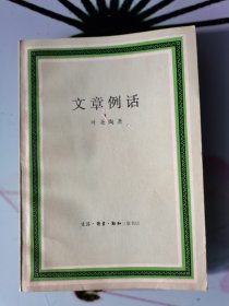 文章例话