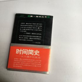 时间简史续编