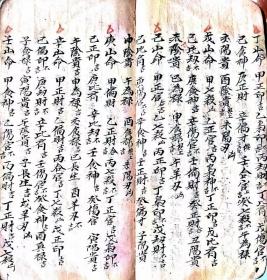 书法漂亮，正宗三僚杨公地理秘籍，选择造命诸家炉传斗首，论補龙補山，天地格，三奇妙用，逐年月所掌吉凶，24山向駆吉神，避凶杀