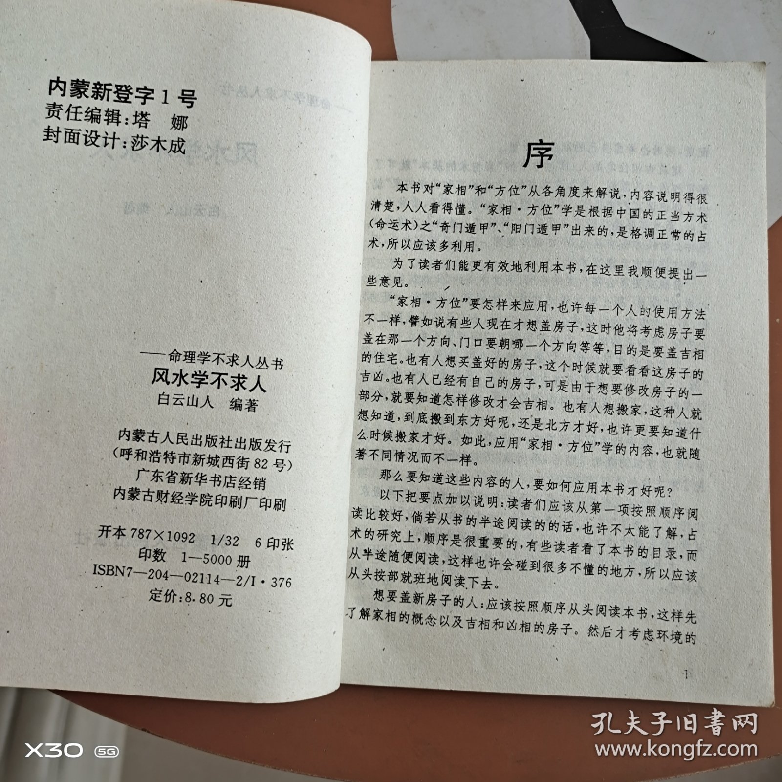 命理学不求人丛书风水学不求人