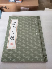 君子之德 公元2016年 农历丙申年 周历